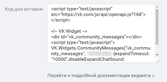 Виджет сообщений ВКонтакте